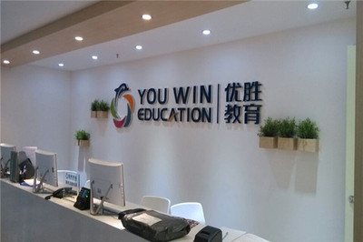 優(yōu)勝教育加盟店 教育咨詢服務(wù)的機遇與挑戰(zhàn)